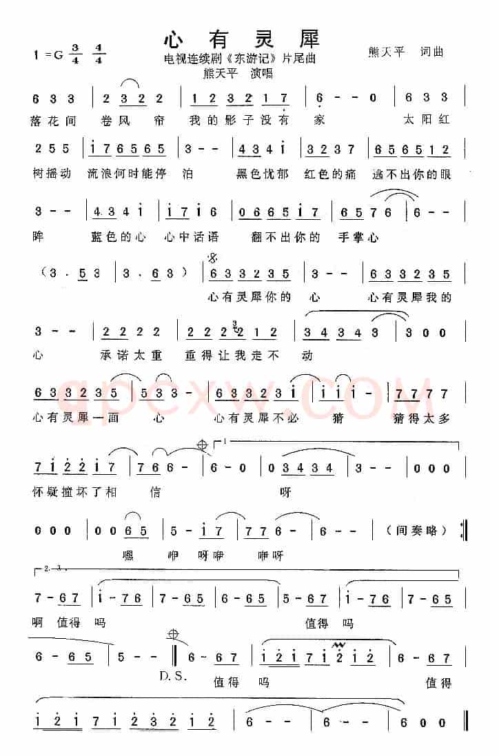 心有灵犀（电视剧《东游记》片尾曲）