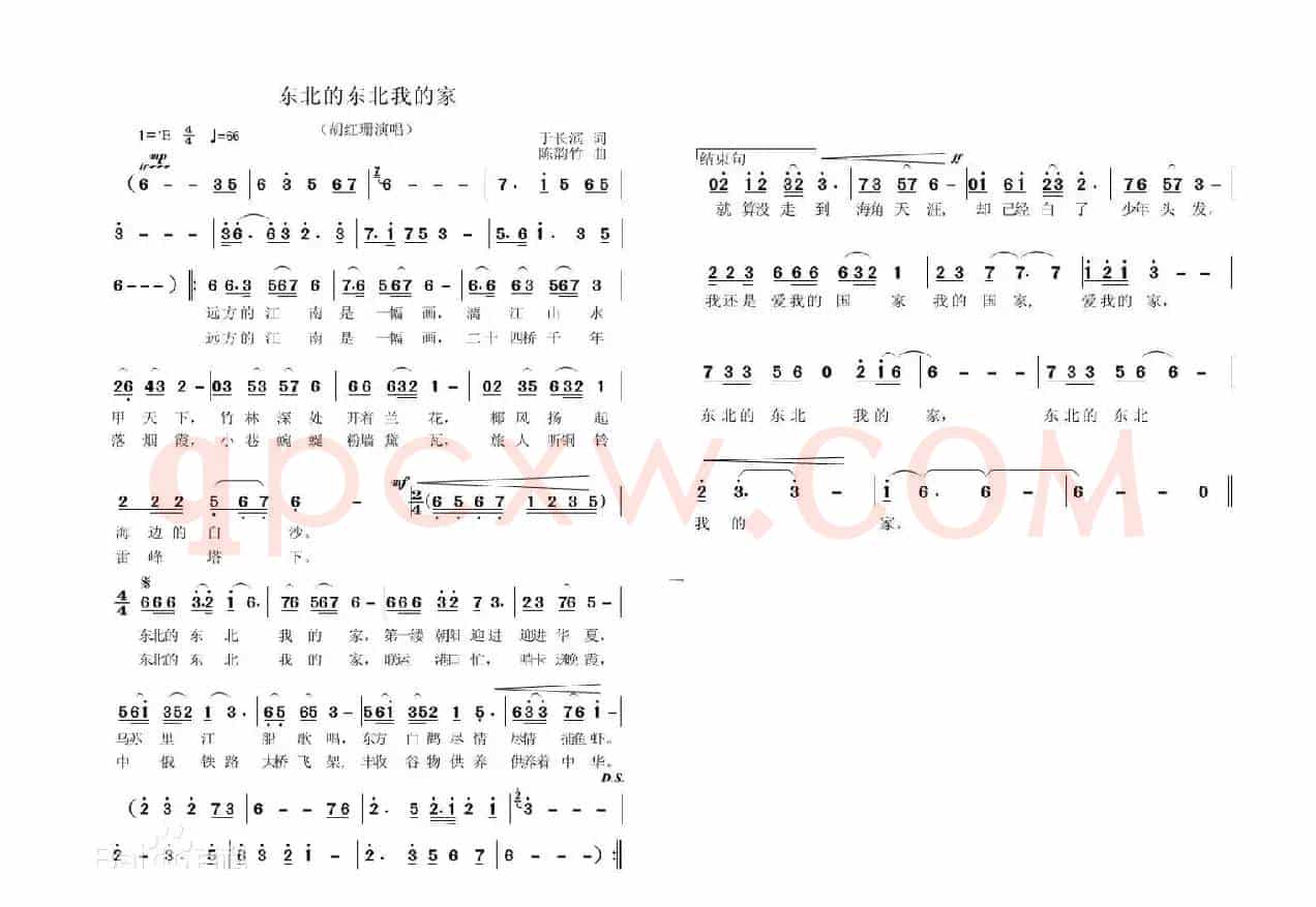 东北的东北我的家