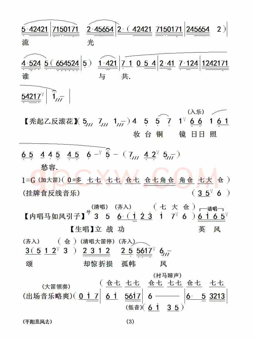 [粤曲]平阳悲凤去