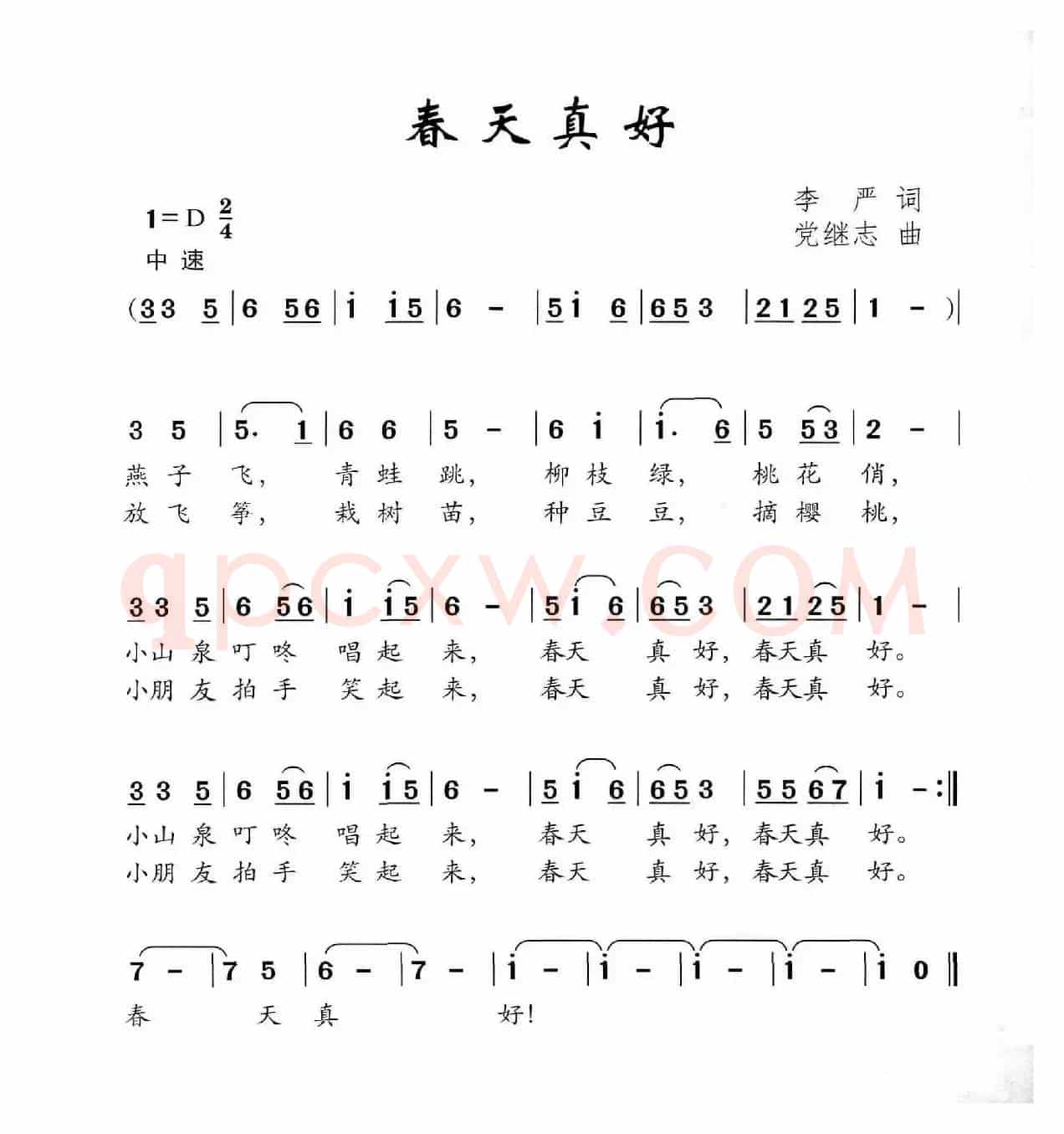 春天真好（李严词 党继志曲）