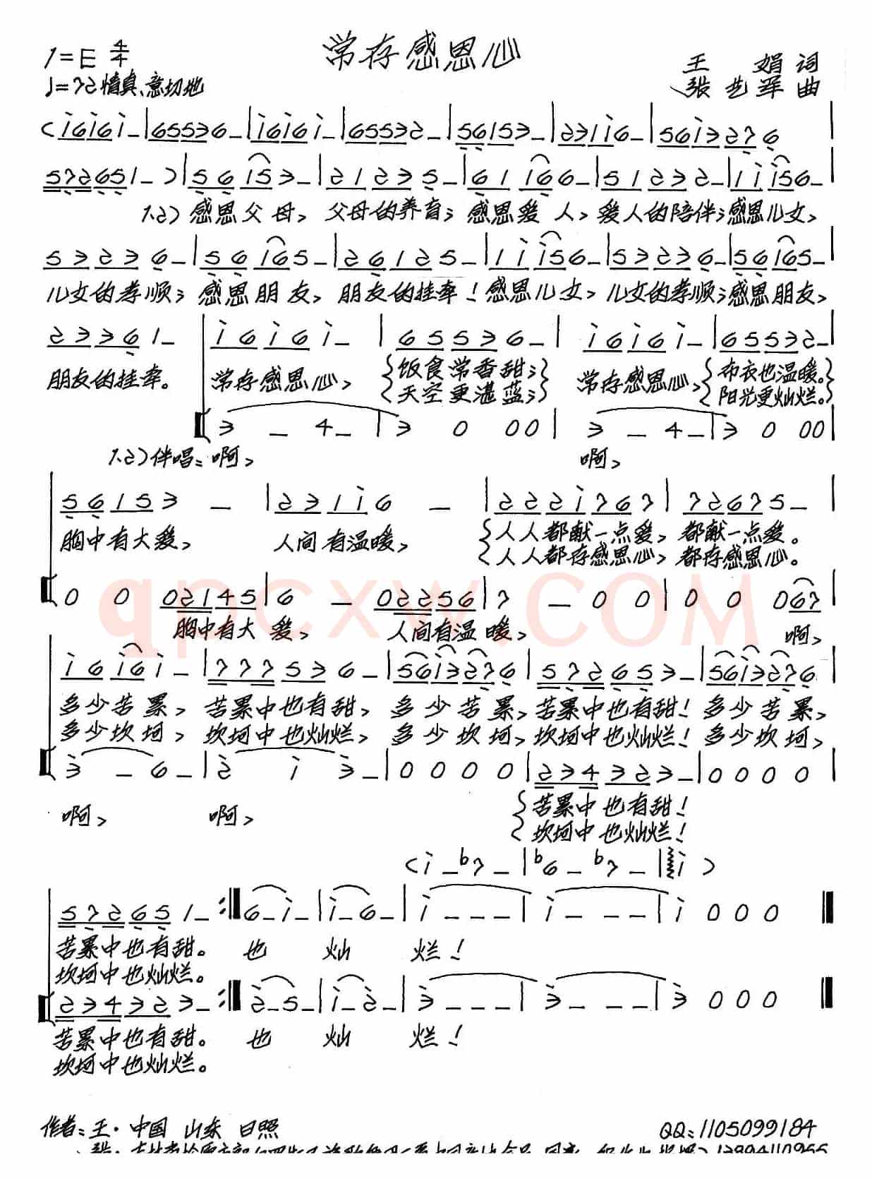 常存感恩心