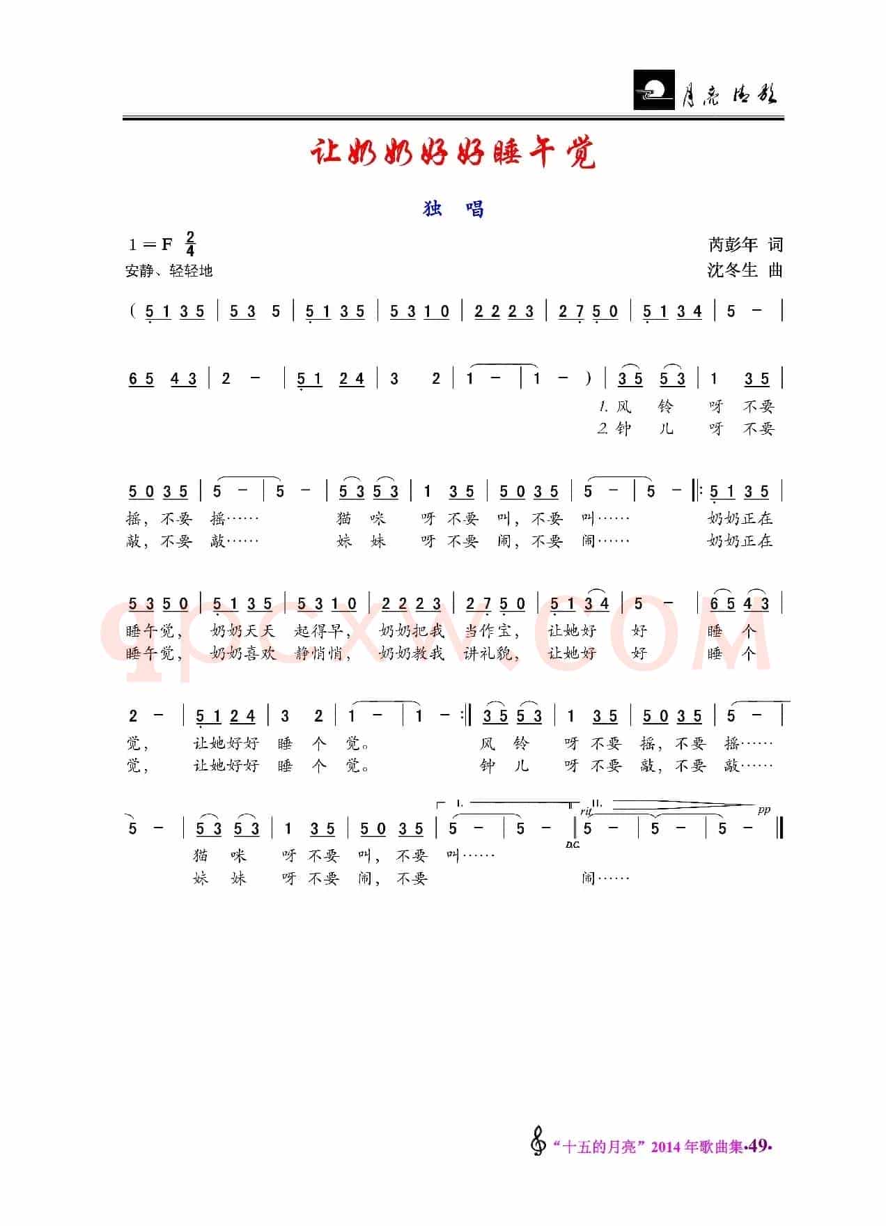 让奶奶好好睡午觉（独唱）