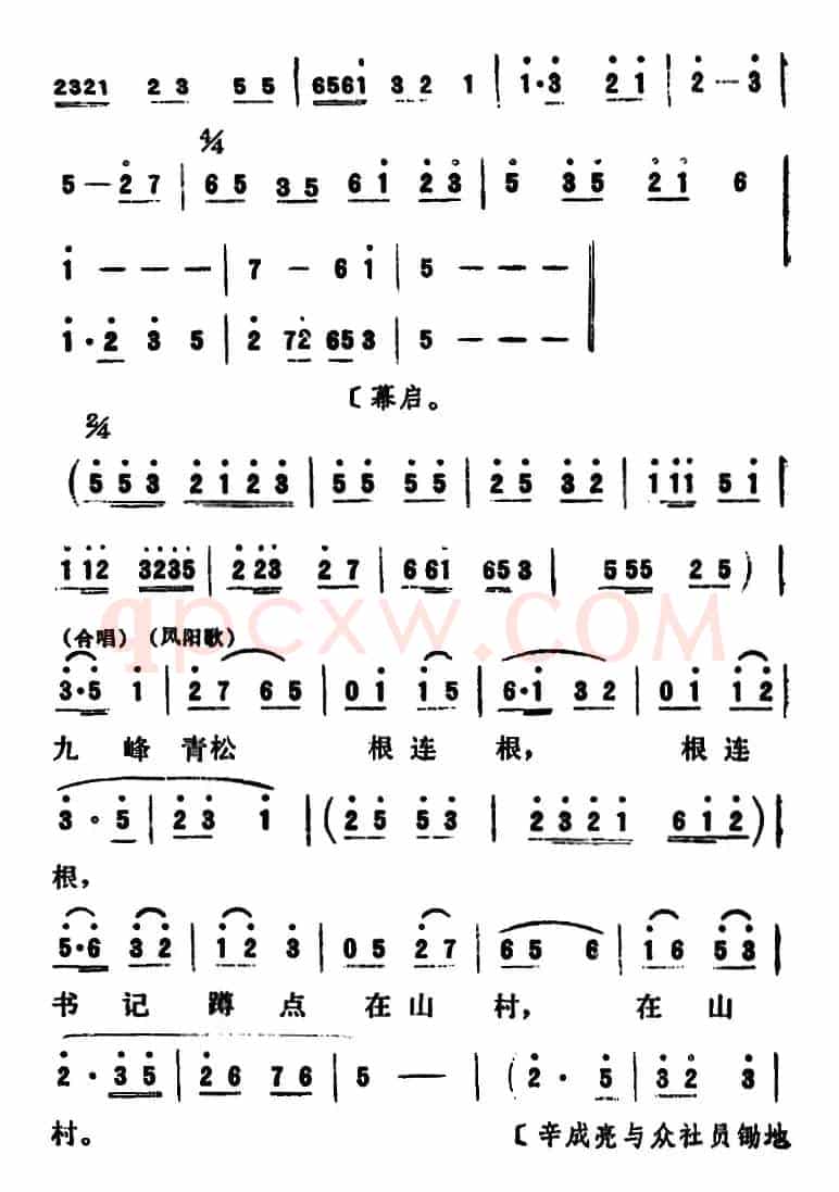 [吕剧]永不生锈 （全本）