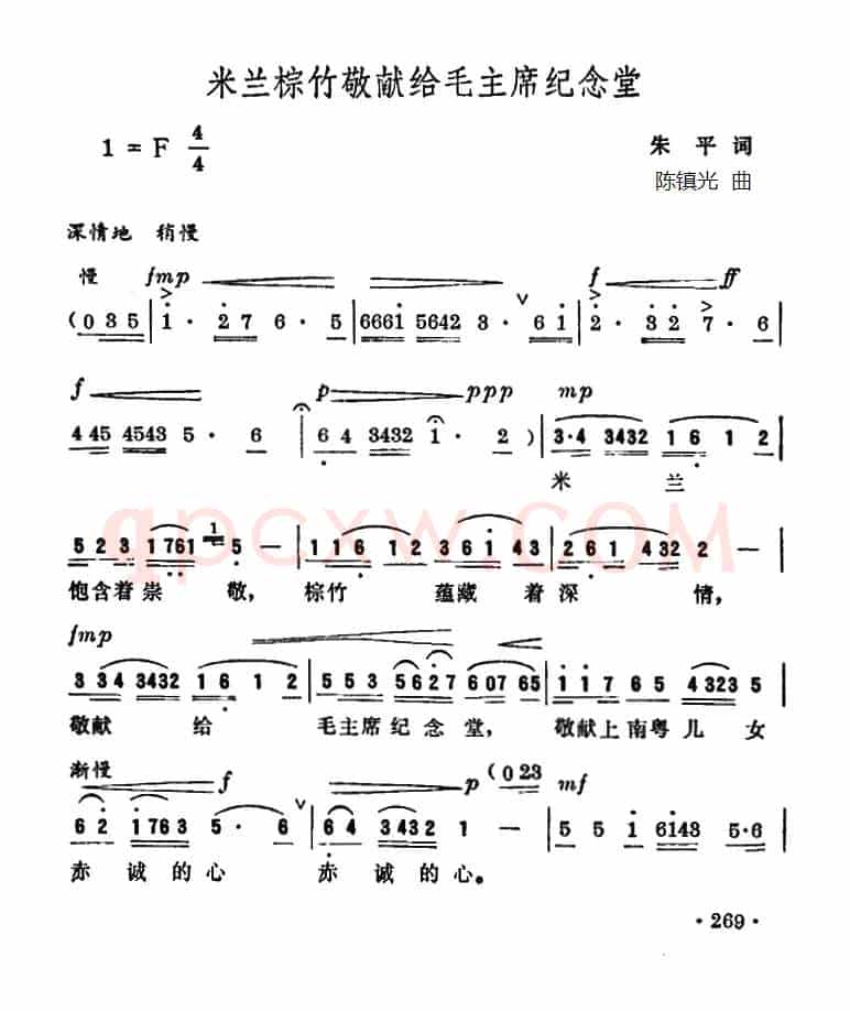 米兰棕竹敬献给毛主席纪念堂 
