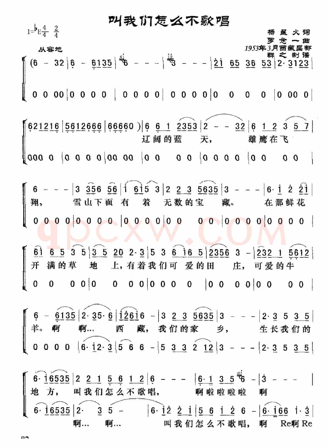 叫我们怎么不歌唱