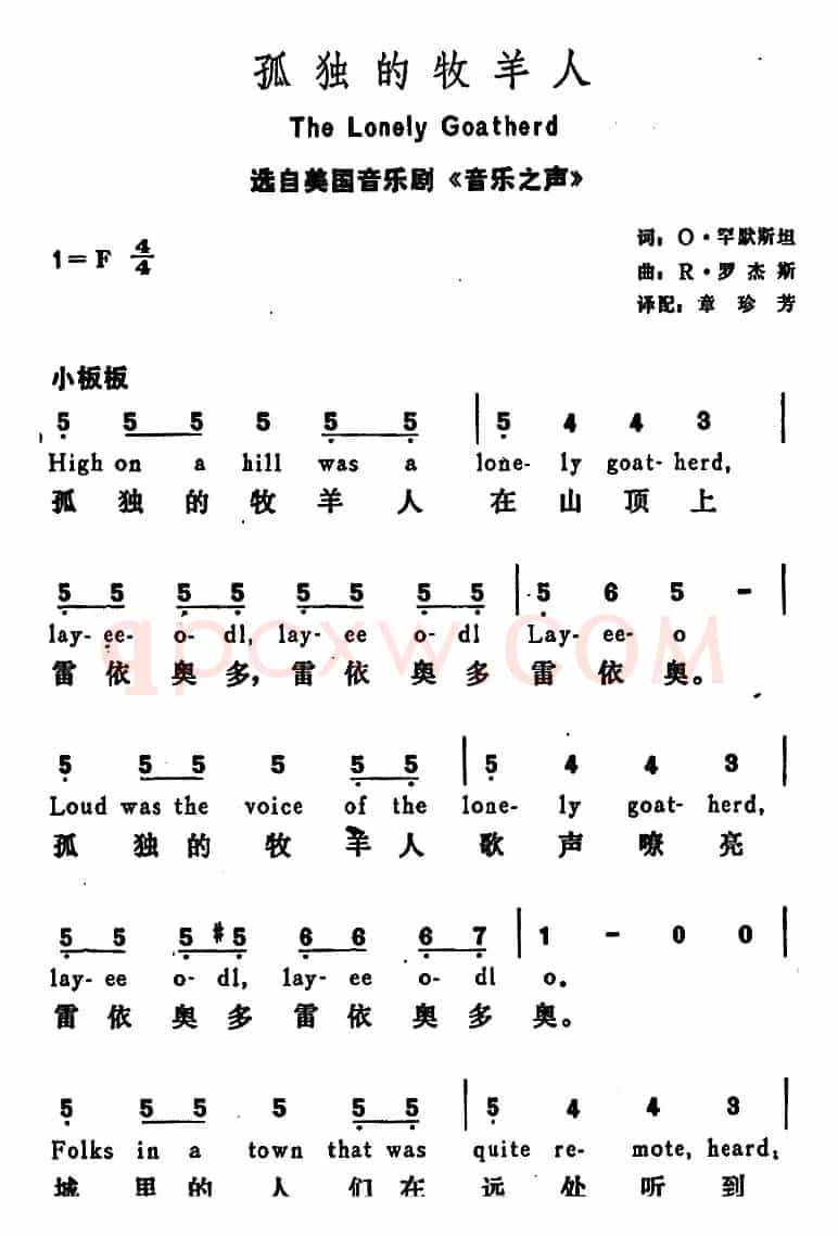 [美]孤独的牧羊人（The Lonely Goatherd）