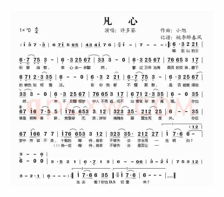 凡心