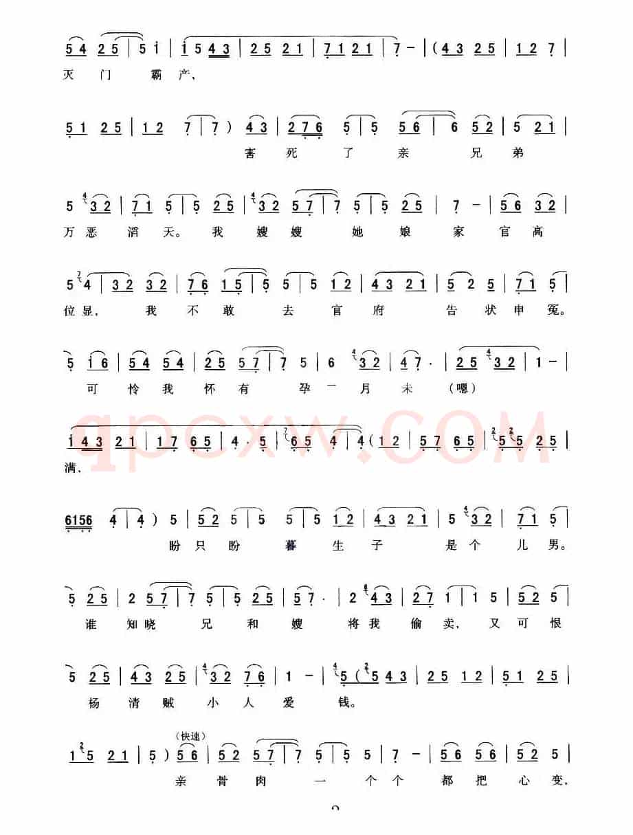 [秦腔]未开言不由我泪流满面（《四进士·柳林》杨素贞唱段）