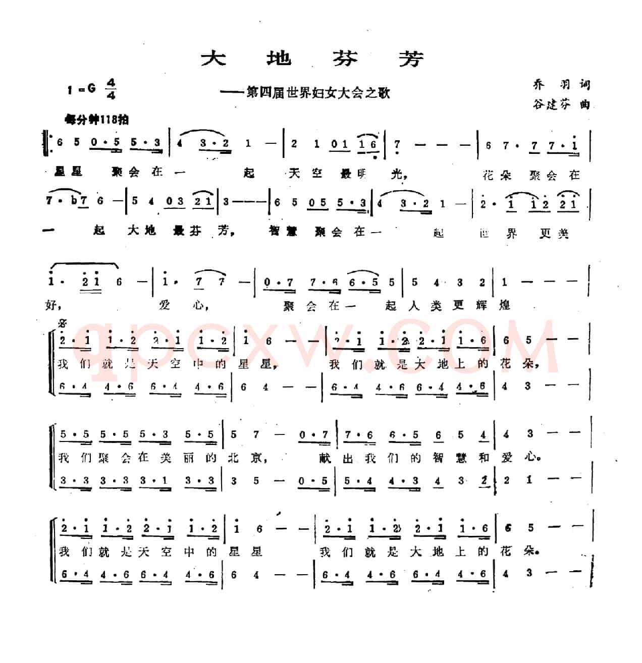 大地芬芳(第四届妇女大会之歌)