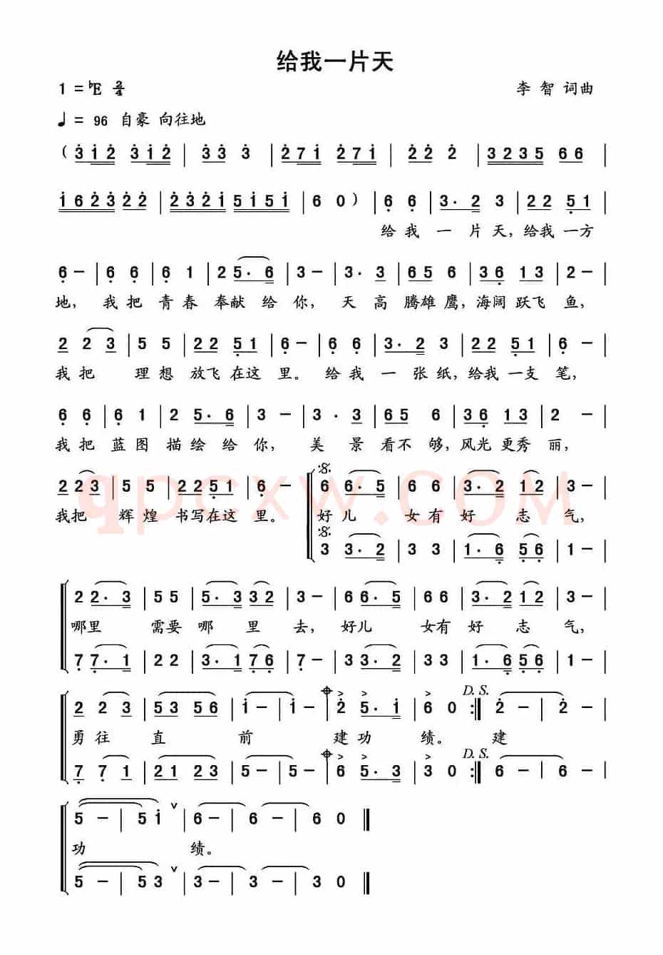 给我一片天（男声小合唱、李智词曲）