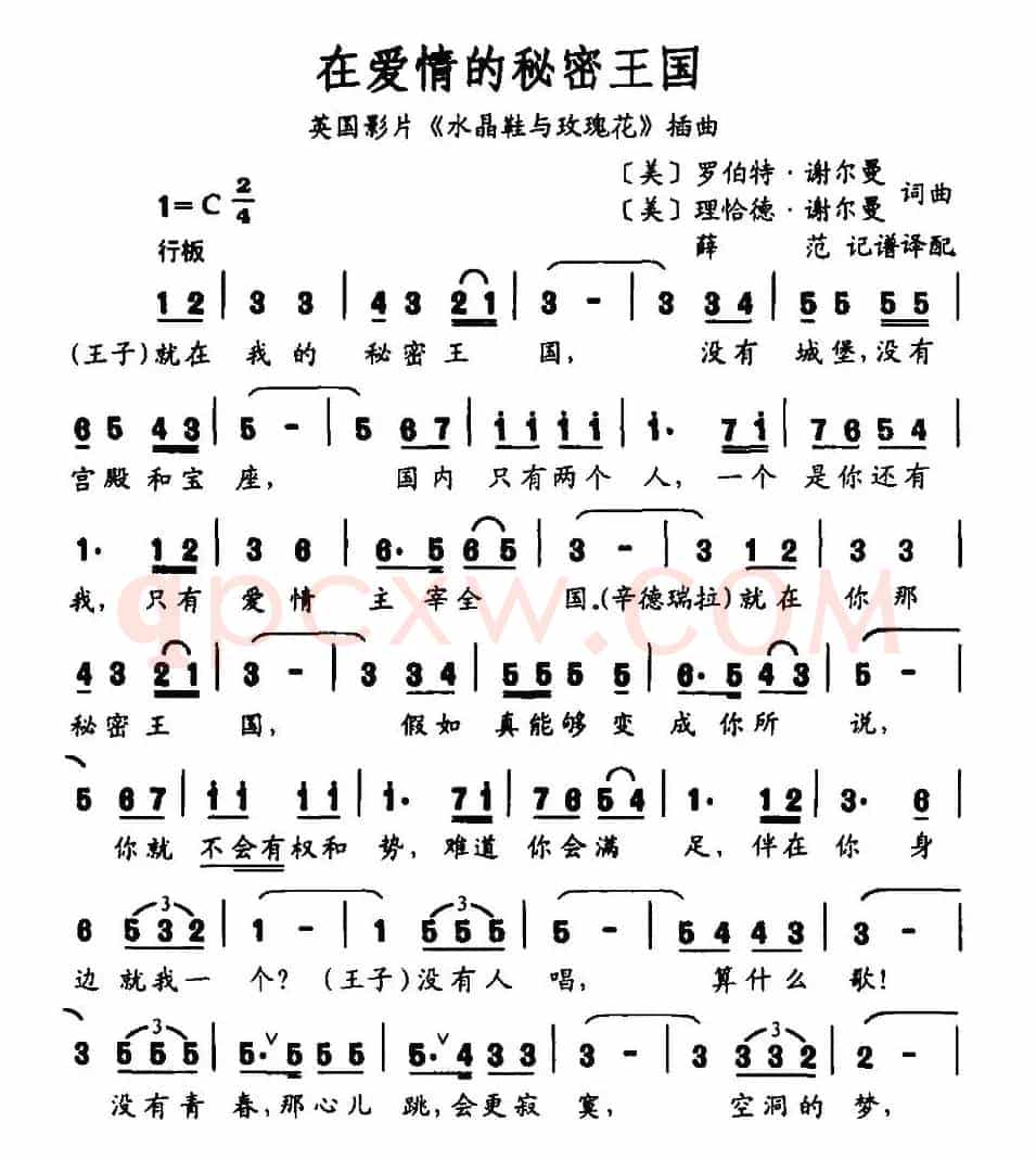 在爱情的秘密王国（英国电影《水晶鞋与玫瑰花》插曲）