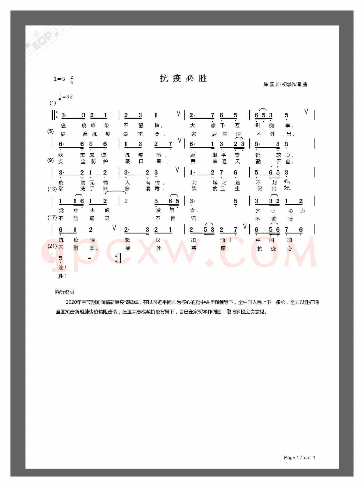 抗疫必胜