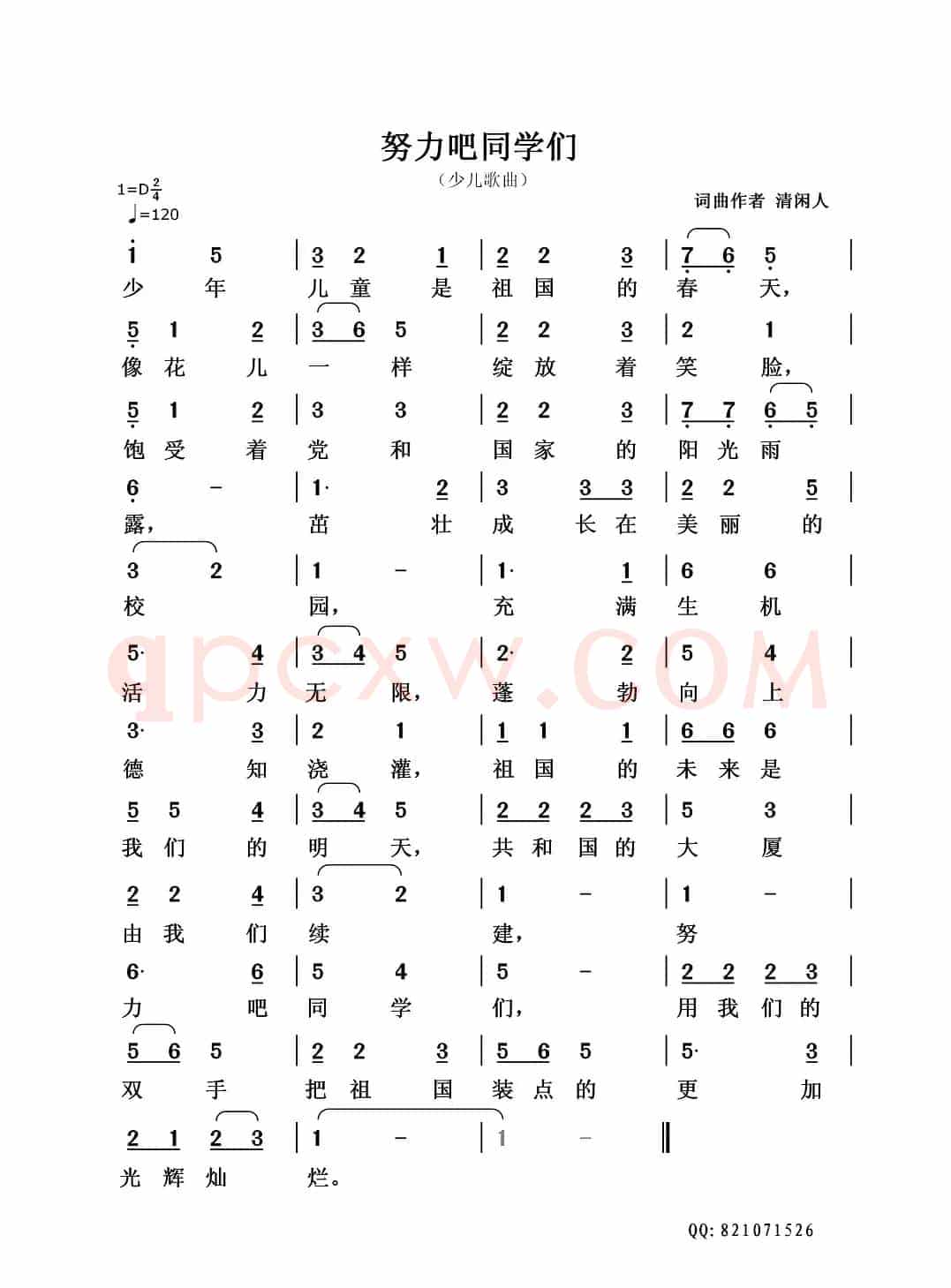 努力吧同学们（少儿歌曲）