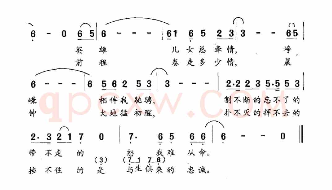 英雄（电视剧《英雄无悔》插曲）