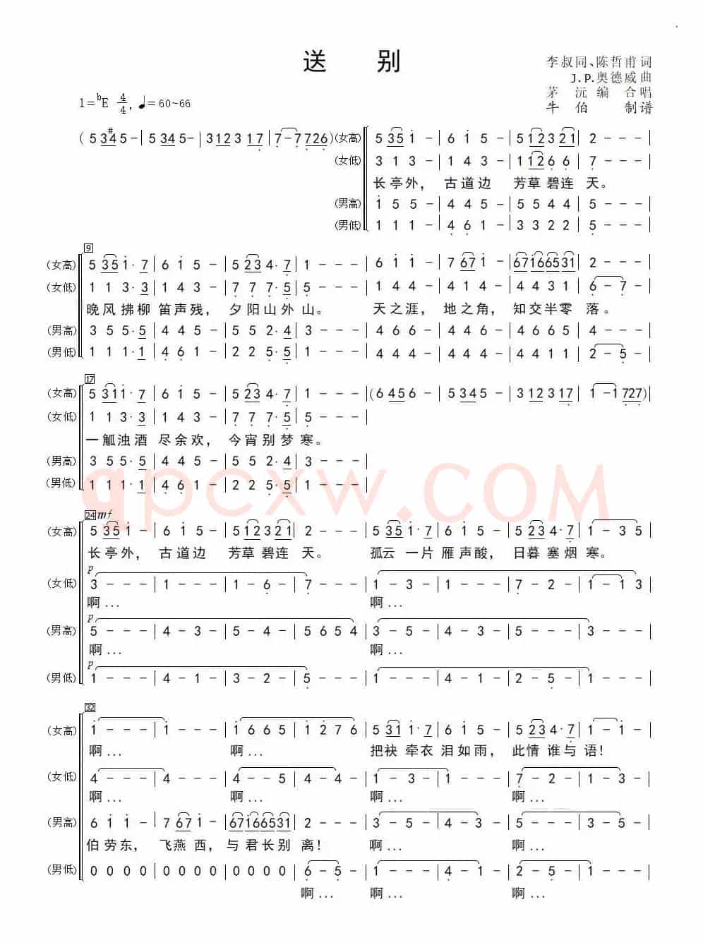 送别（合唱）（茅沅编合唱）