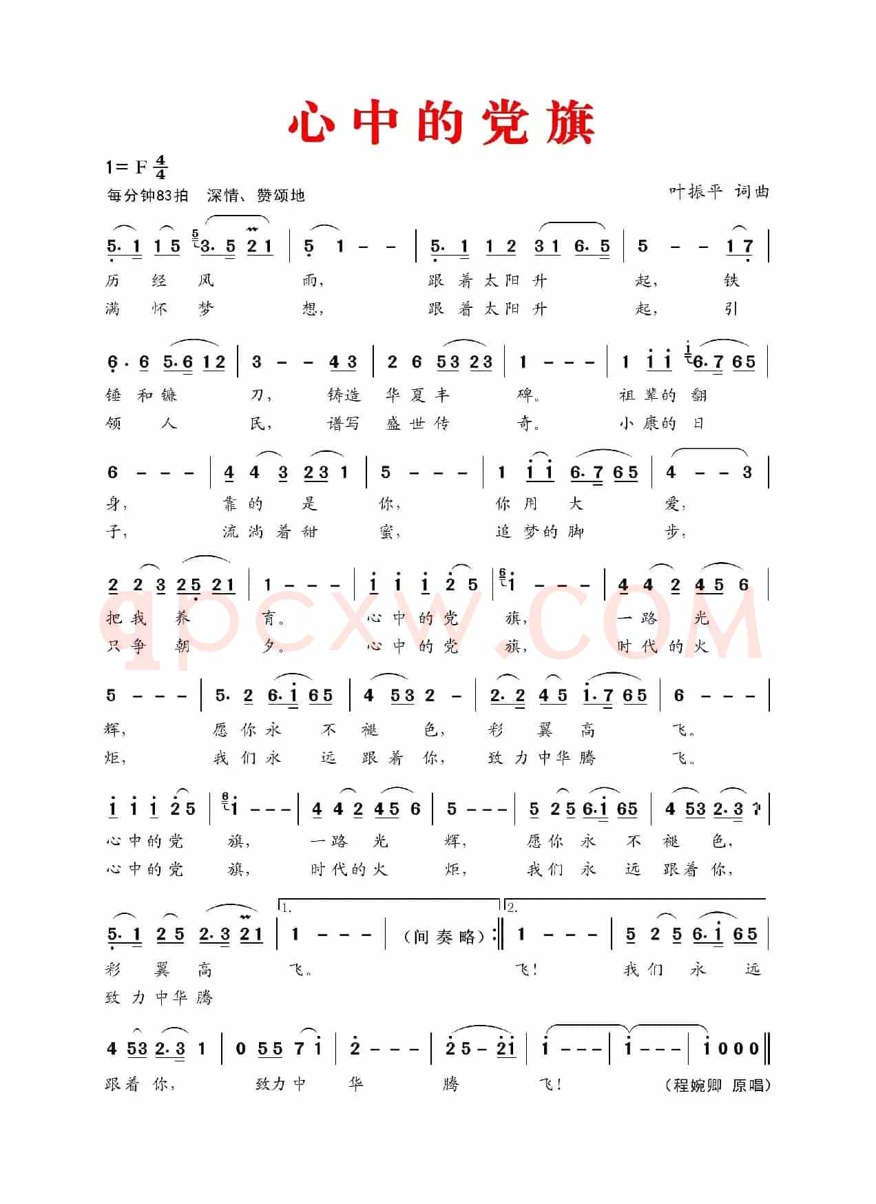 心 中 的 党 旗