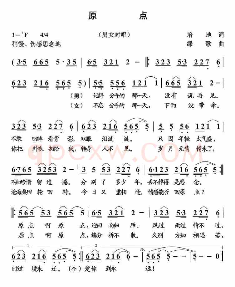 原点（培地词 绿歌曲）