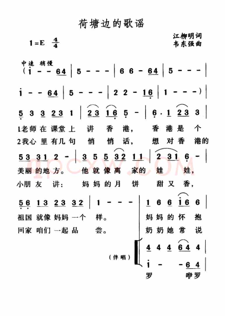 荷塘边的歌谣（江柳明词 韦东强曲、合唱）