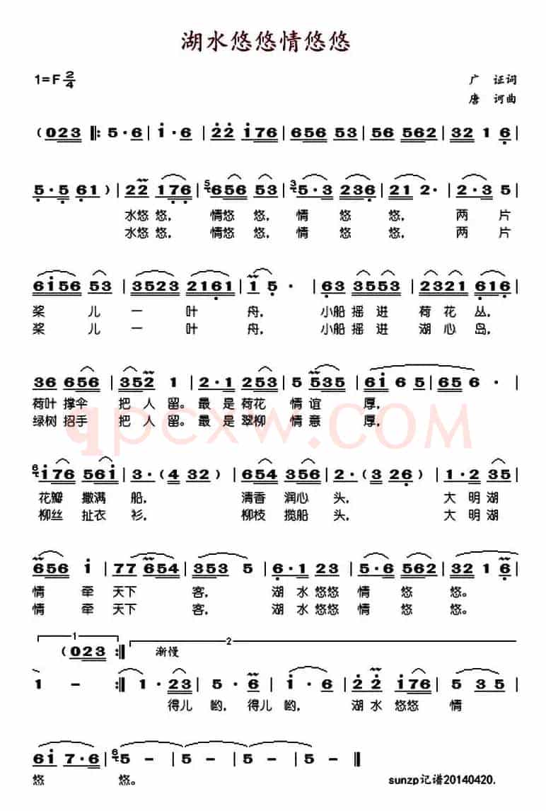 湖水悠悠情悠悠（广证词 唐诃曲）
