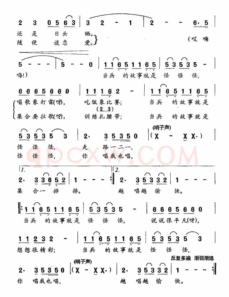 当兵的故事怪、怪、怪