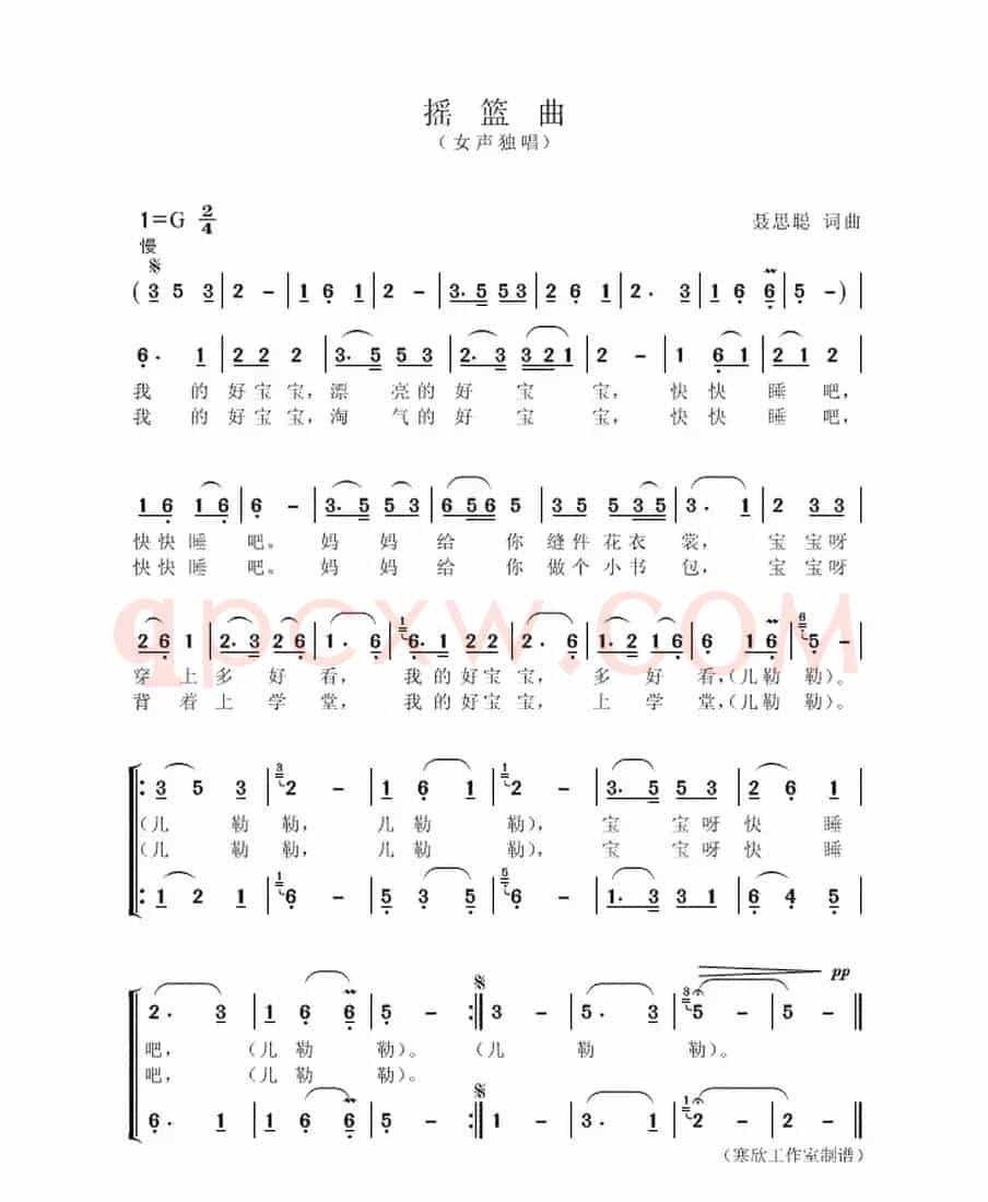 摇篮曲（聂思聪 词曲）