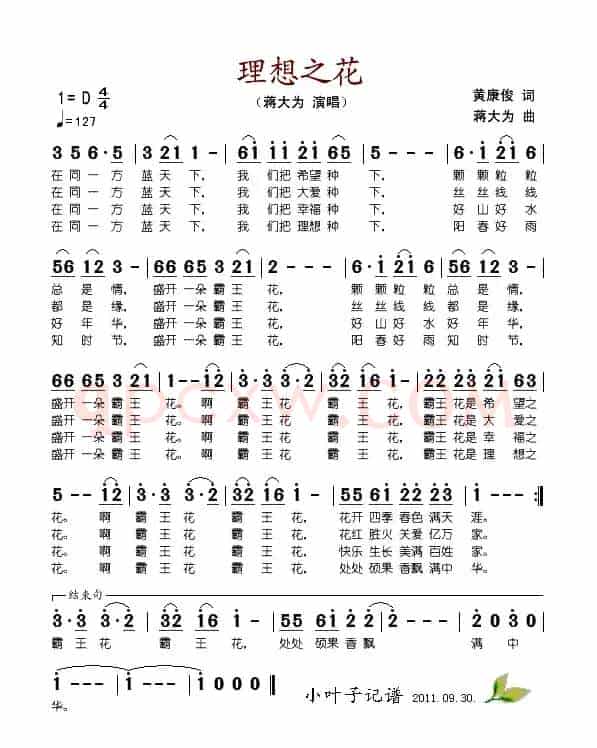 理想之花（黄康俊词 蒋大为曲）