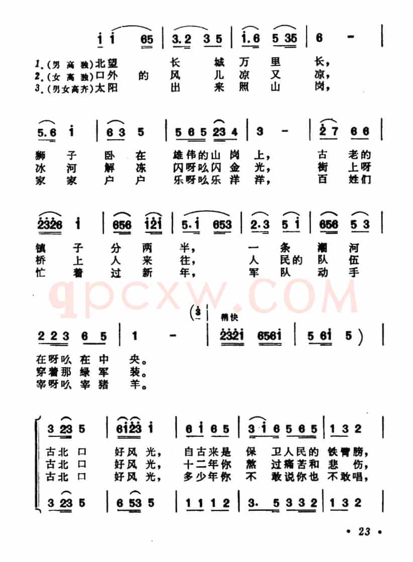 古北口好风光（歌唱古北口组歌之一）