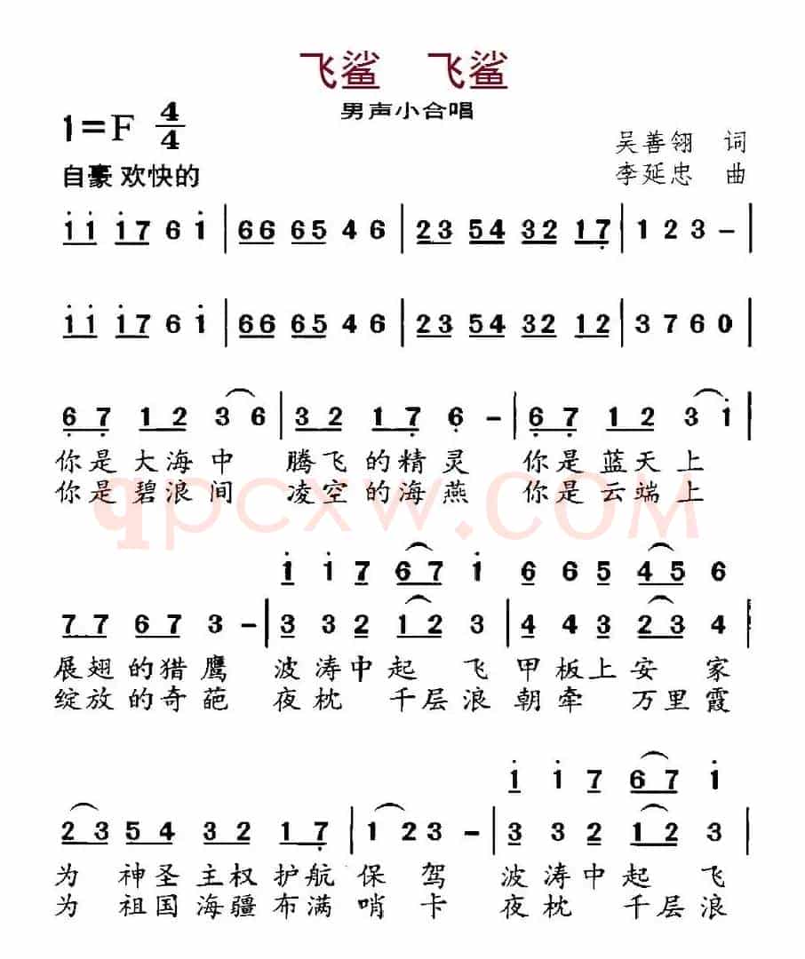 飞鲨 飞鲨(男声小合唱)