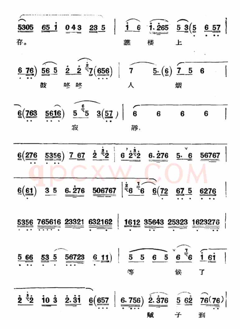 京剧唱腔选·青衣：刺汤（雪艳唱段）