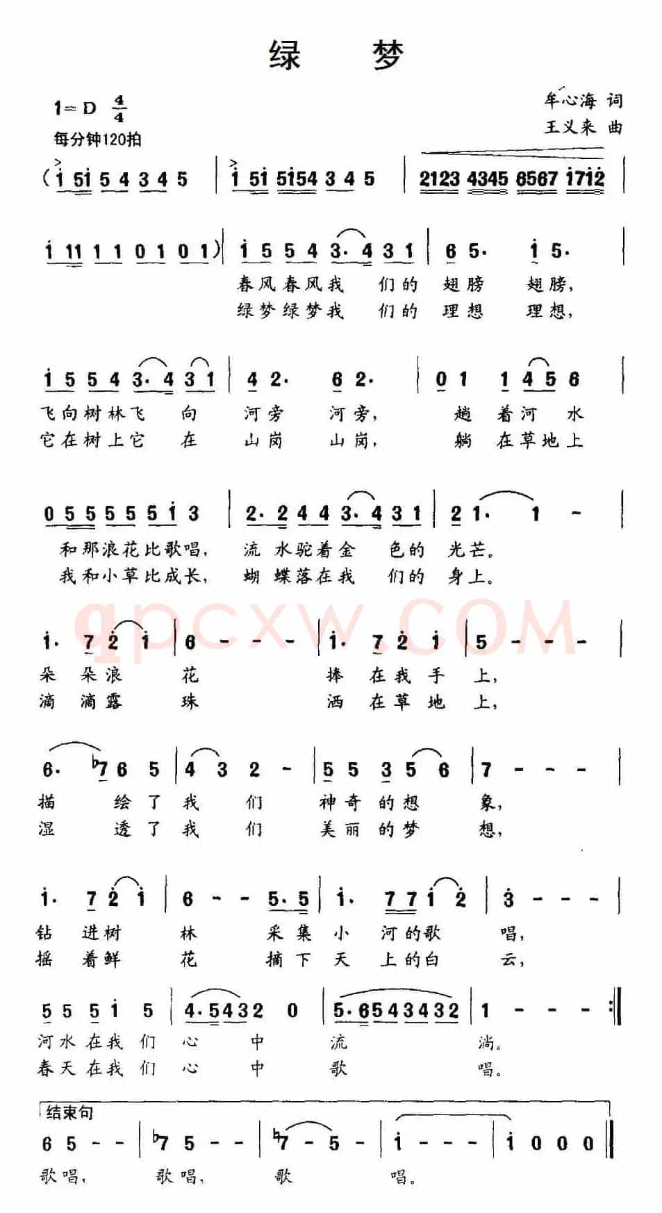 绿梦（牟心海词 王义来曲）