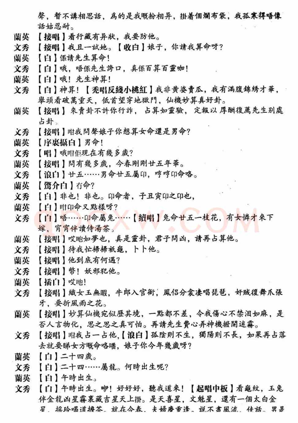 [粤曲]何文秀会妻 