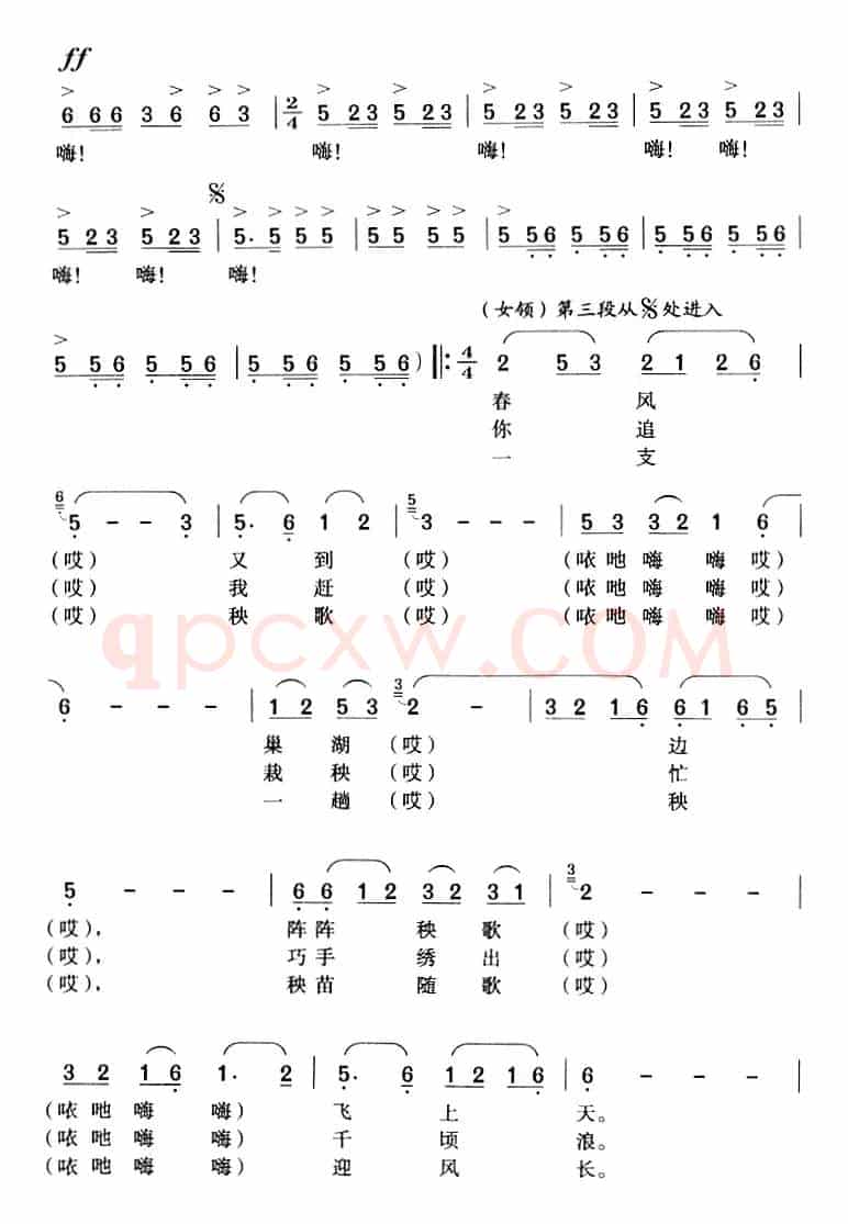 一支秧歌一趟秧（费勤力改编版）