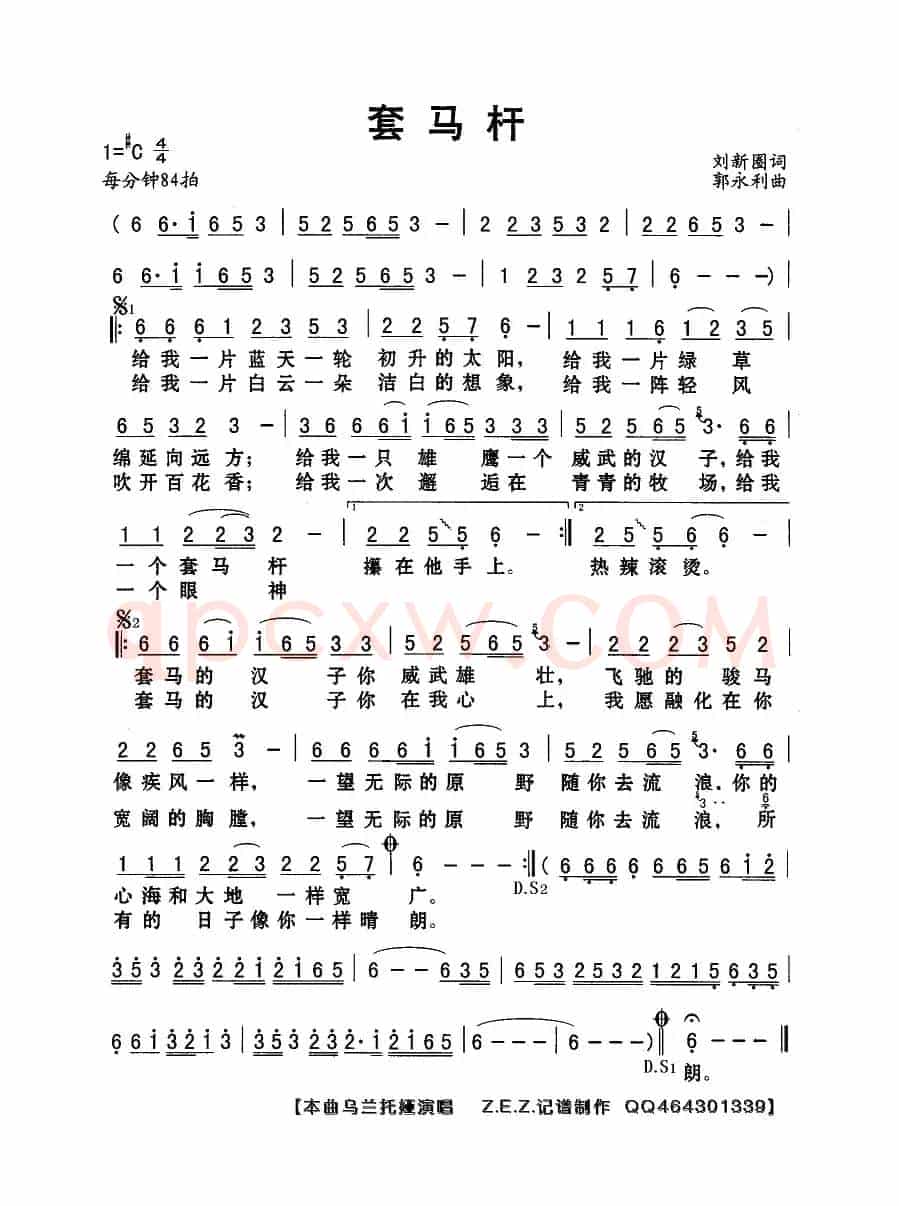 套马杆