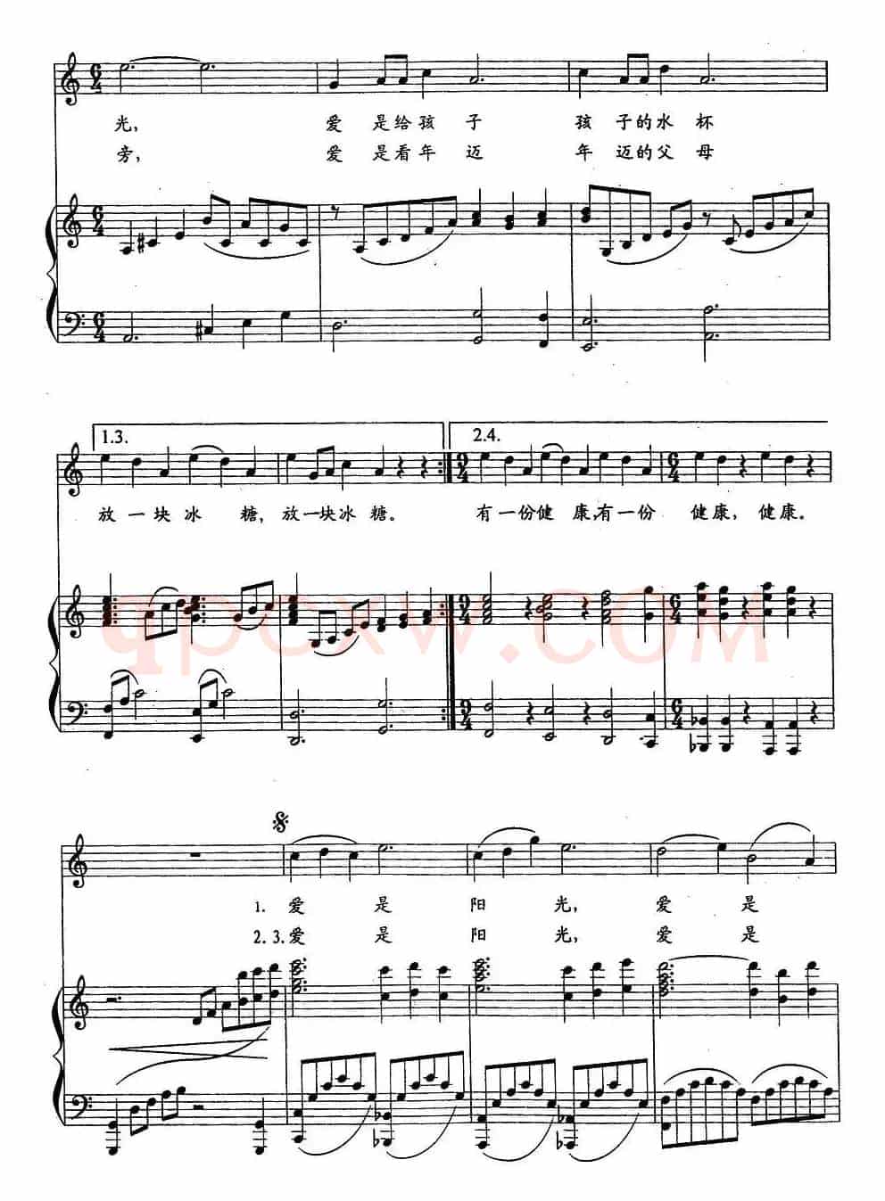 爱是阳光（车行词 刘青曲、正谱）