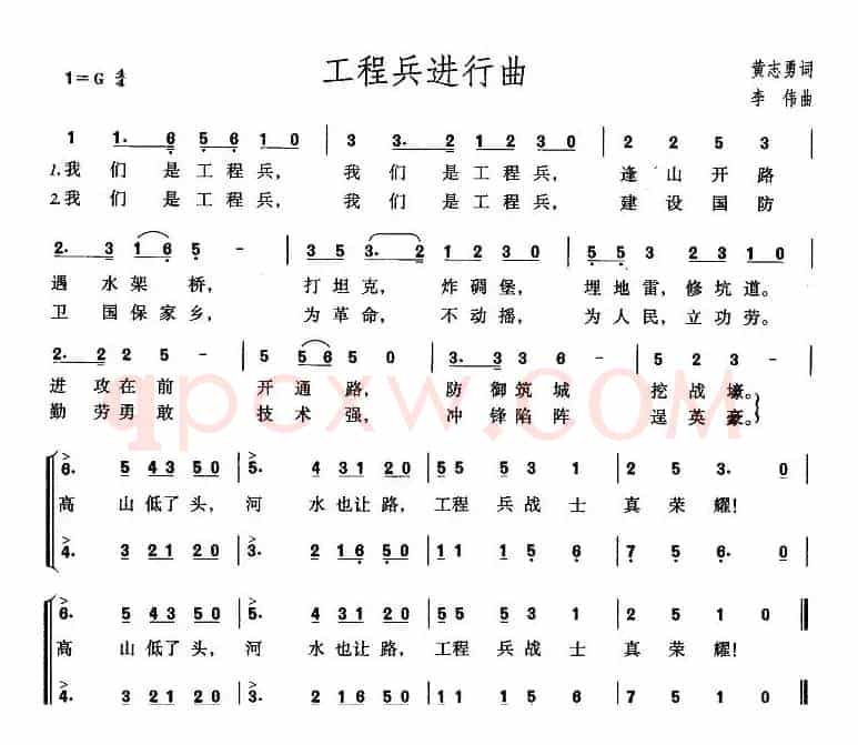 工程兵进行曲