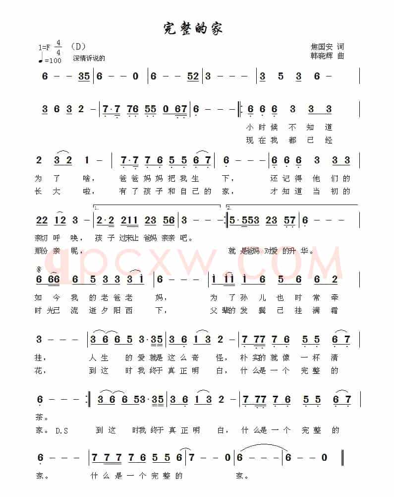 完整的家
