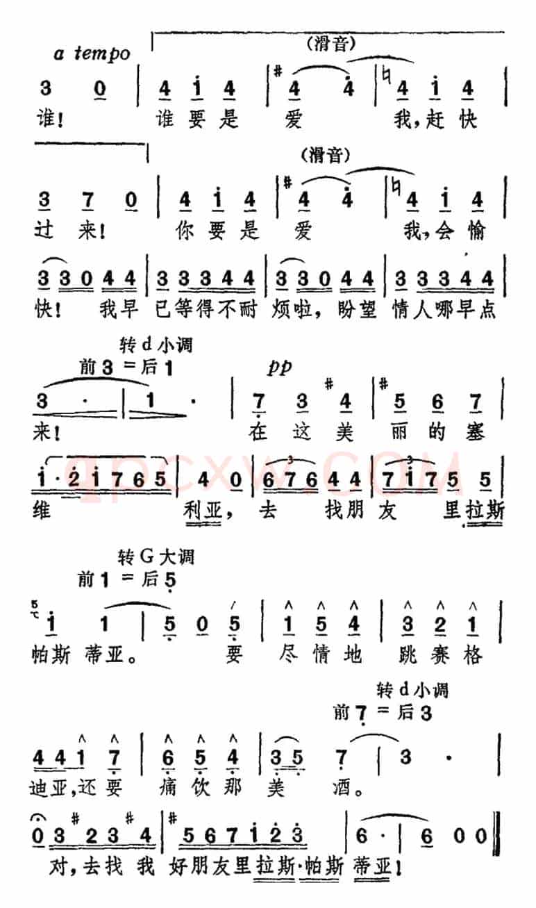赛格迪亚“来到这美丽的塞维利亚”（选自歌剧《卡门》）