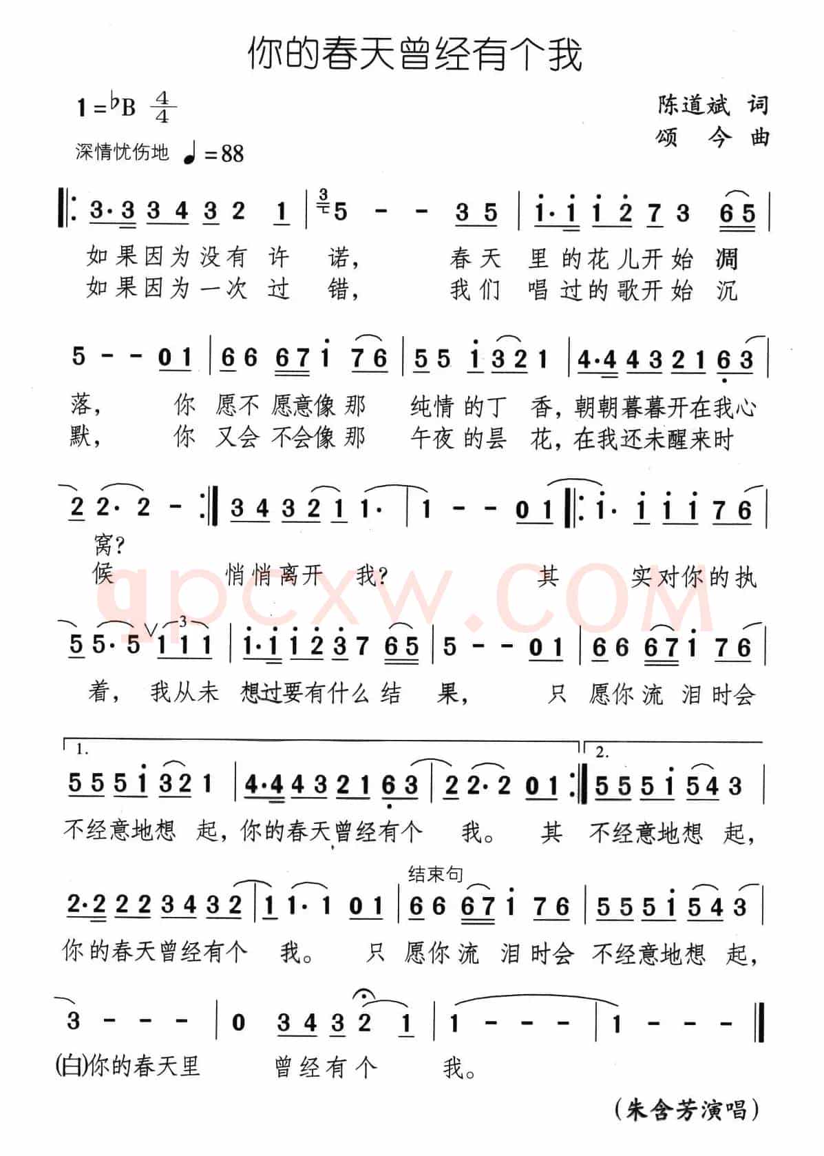 你的春天曾经有个我