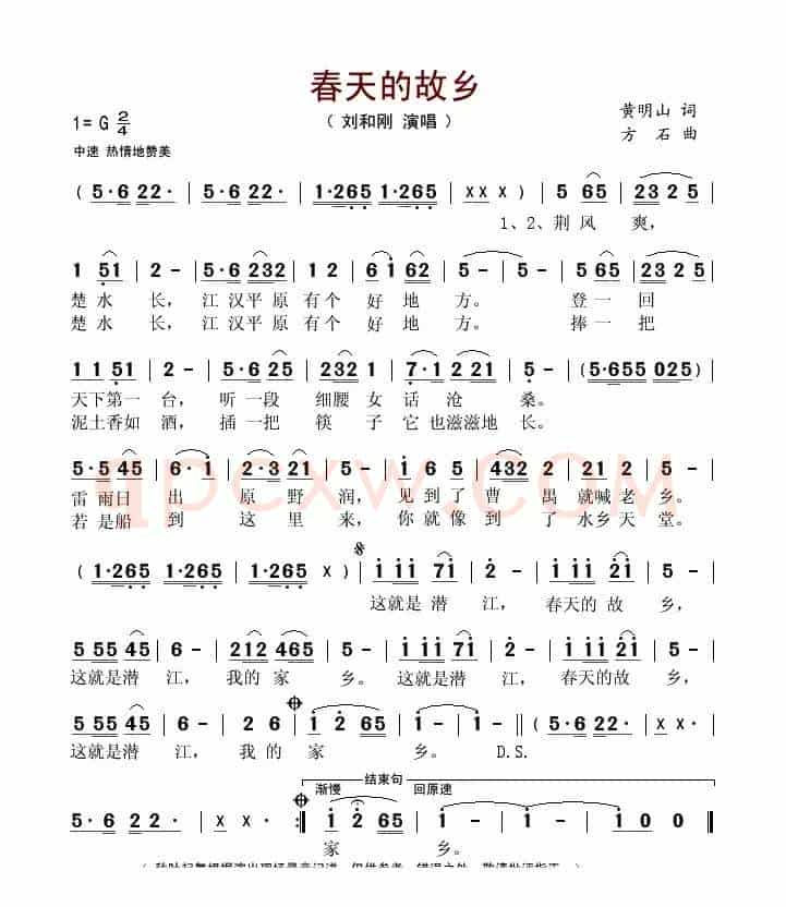 春天的故乡(黄明山词 方石曲)