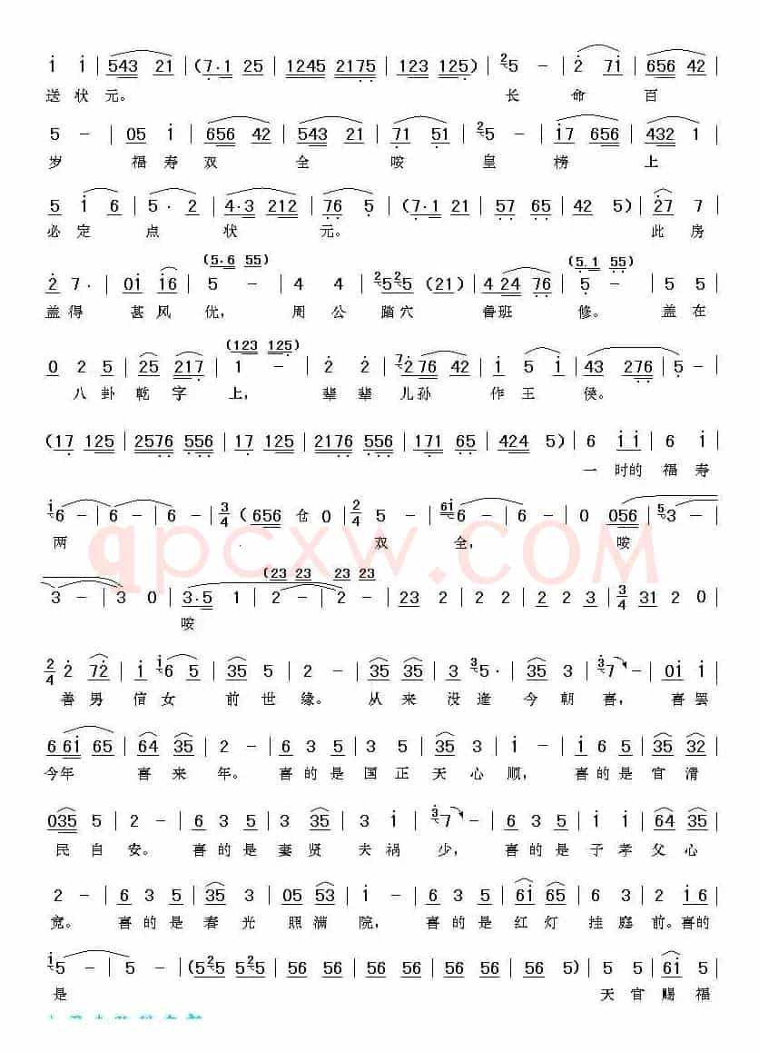 [眉户]瑶历大仙赐福一品天官（《天官赐福》唱段）