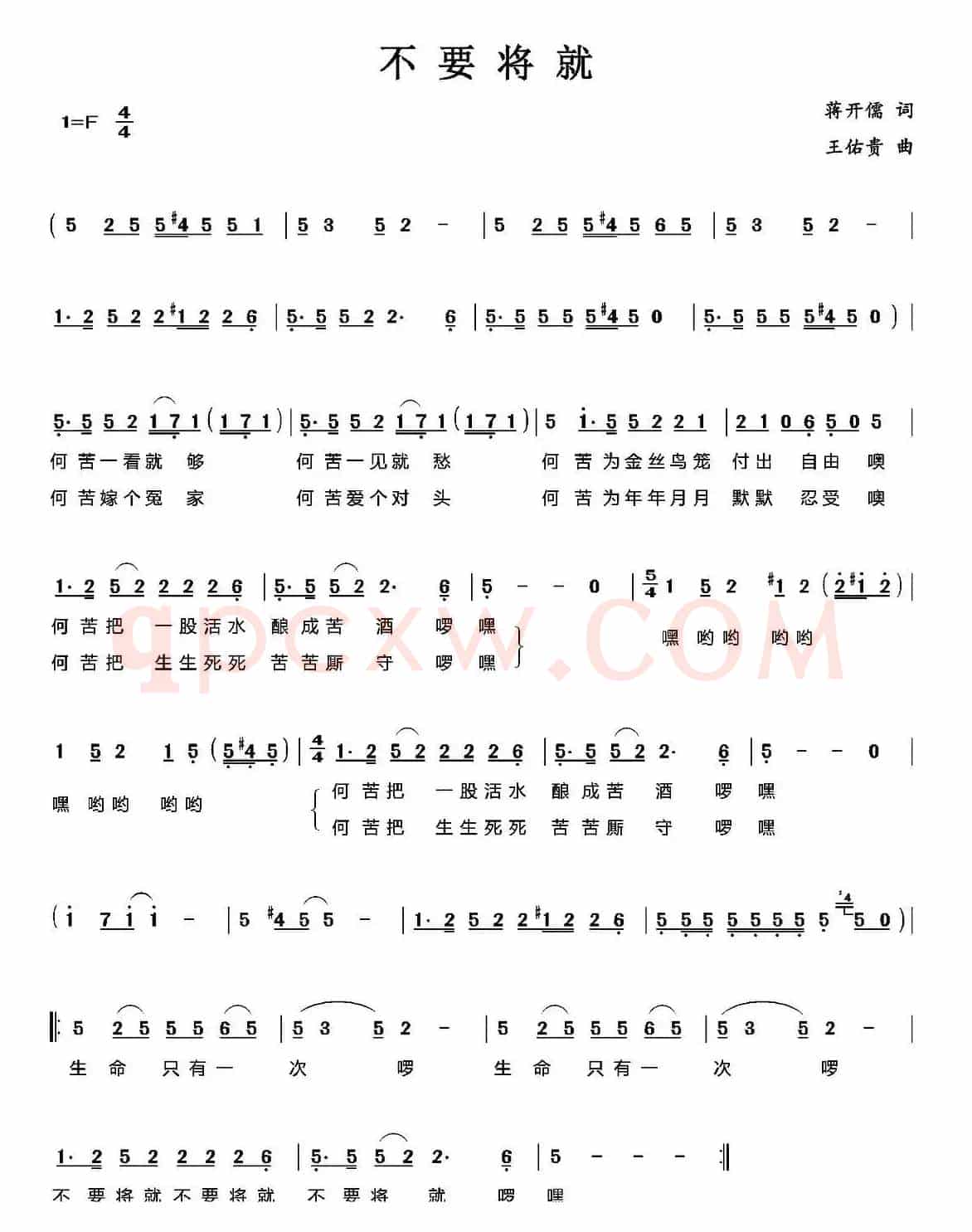 不要将就