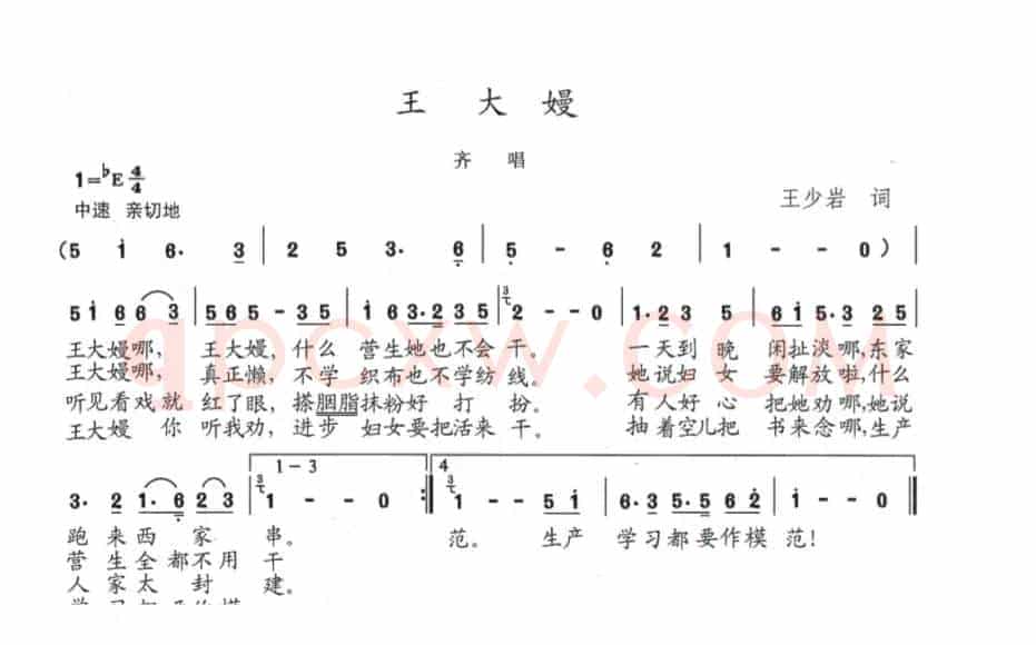 王大嫚