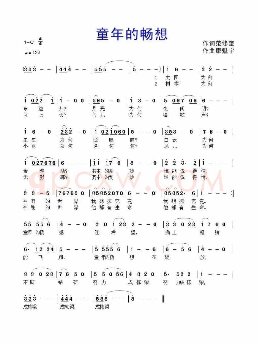 童年的畅想