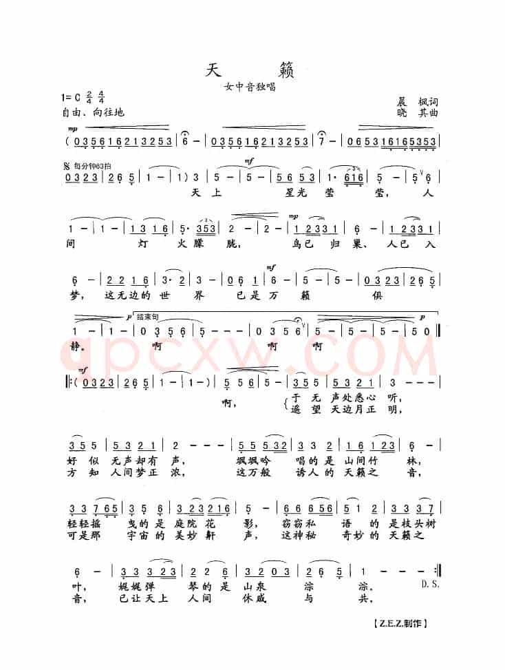 天籁（晨枫词 晓其曲）