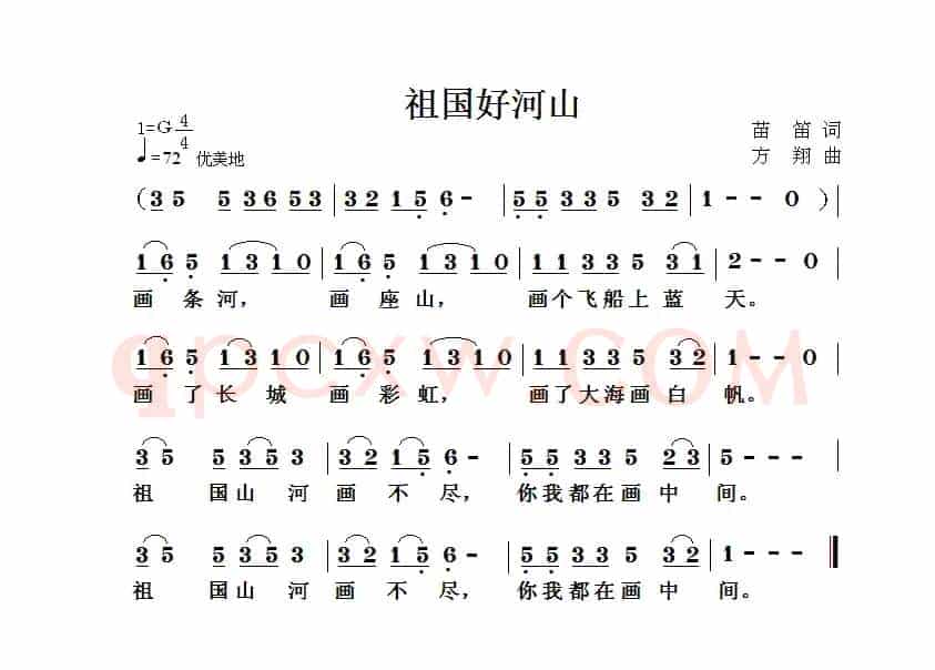 祖国好河山