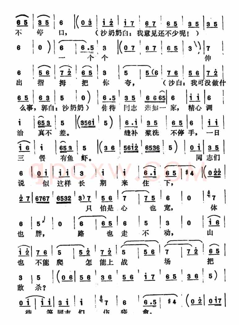 [怀梆]同志们杀敌挂了花（选自《沙家浜》郭建光、沙奶奶对唱）