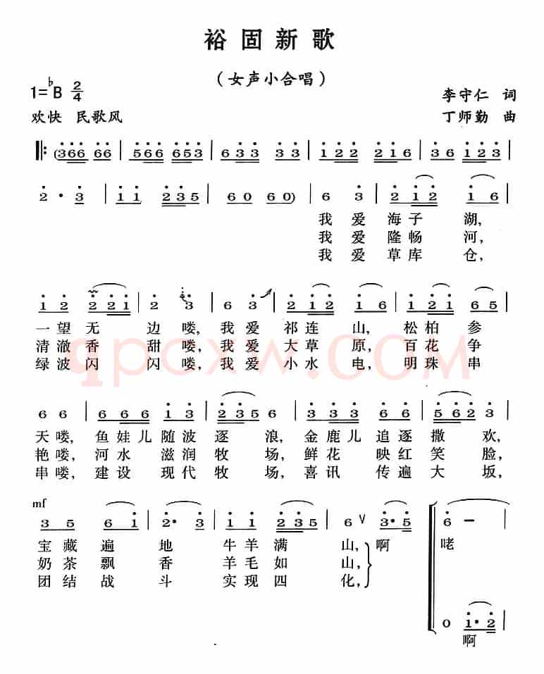 裕固新歌