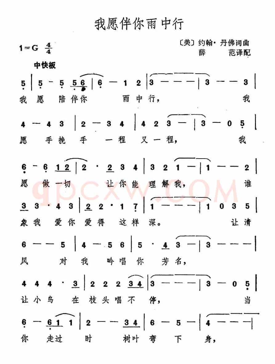 [美]我愿伴你雨中行