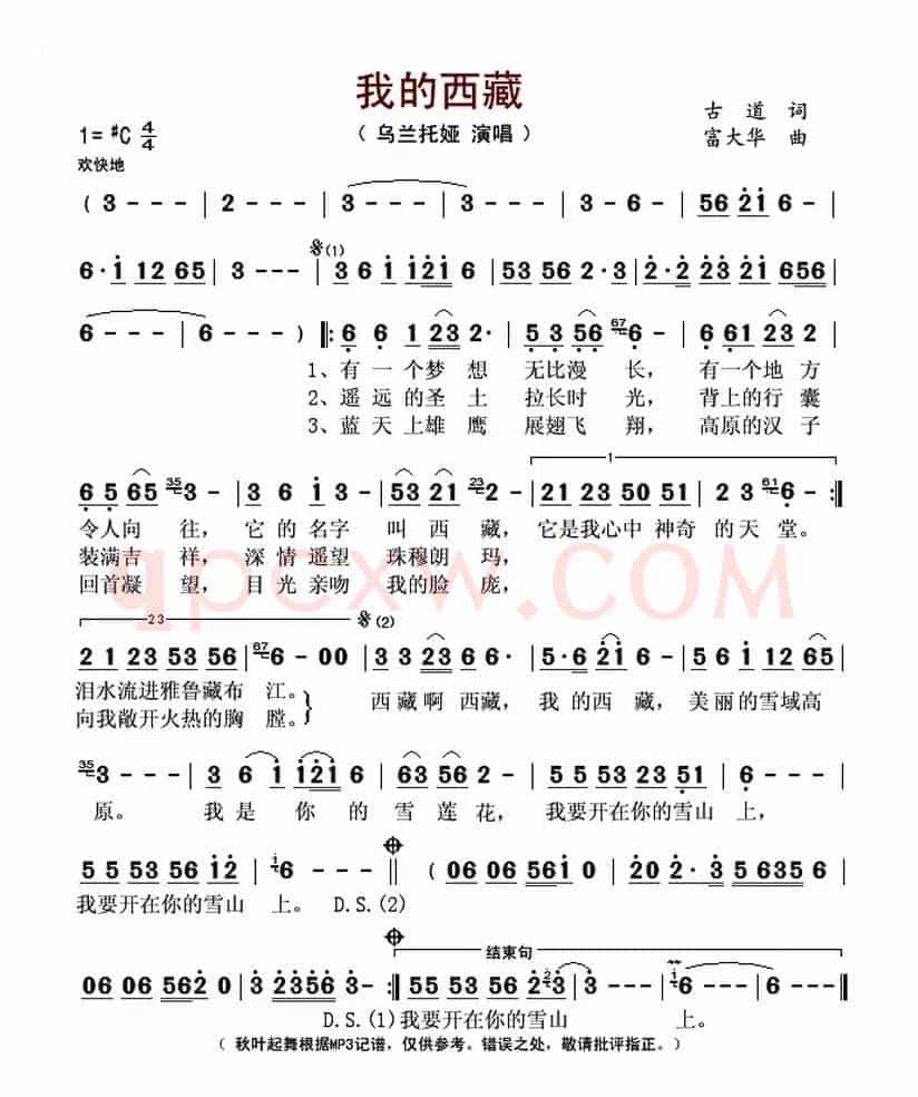 我的西藏（古道词 富大华曲）