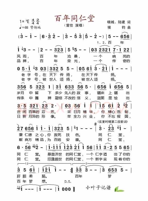 百年同仁堂